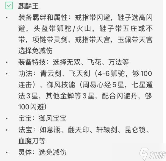 剑与魔龙麒麟王打法攻略