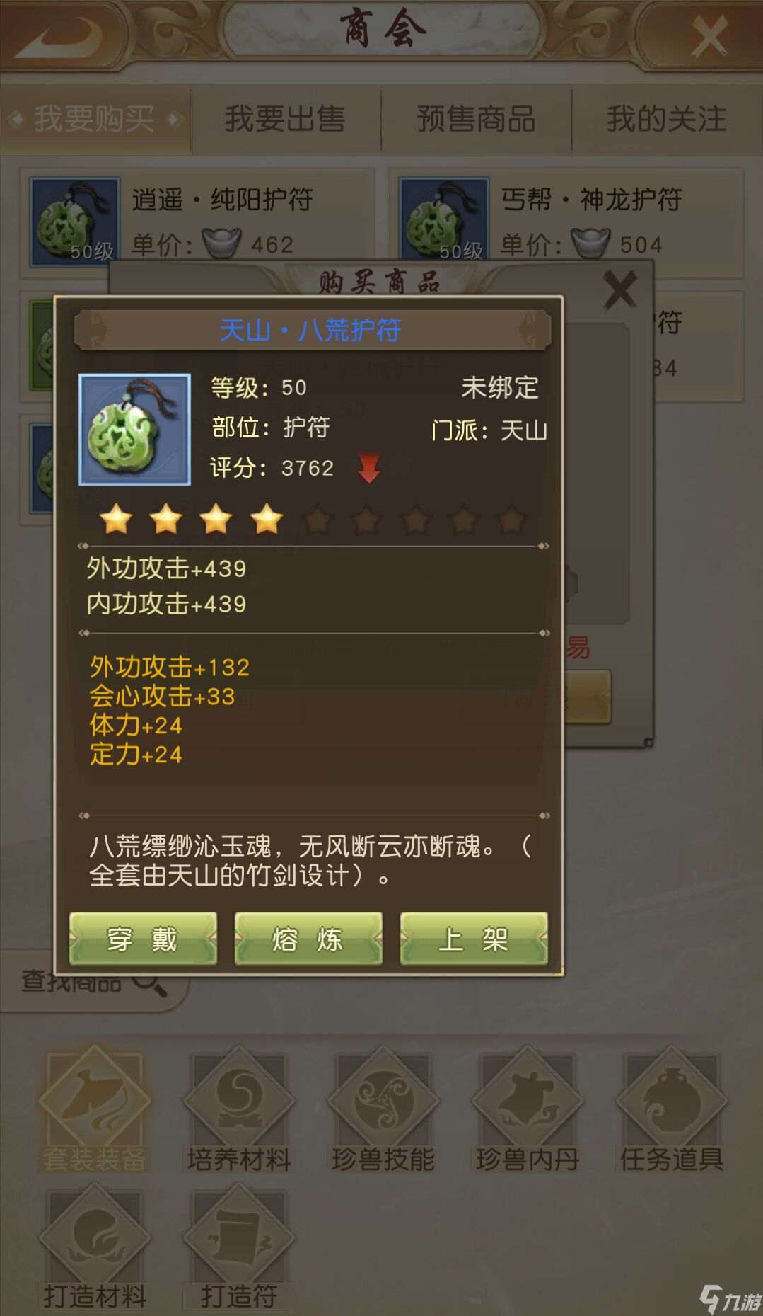 天龙八部荣耀版如何打造提升装备 装备打造提升指南