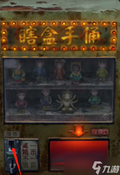 纸嫁衣7卿不负第1章怎么过