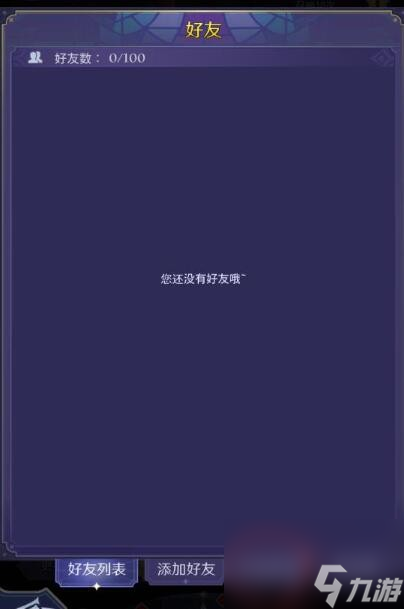 第七幻域添加好友方法介紹-第七幻域怎么添加好友