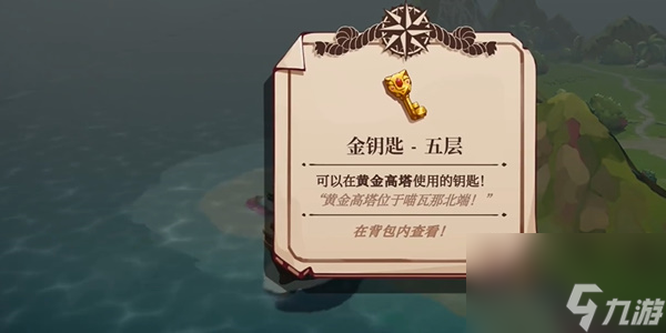 猫咪斗恶龙3黄金高塔金钥匙在哪