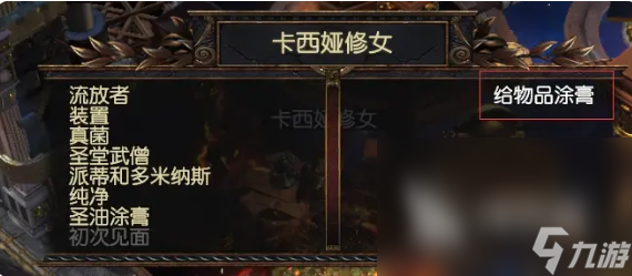 流放之路涂油配方是什么 流放之路涂油完整配方大全