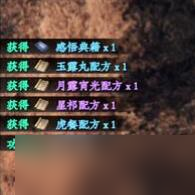 《下一站江湖2》月露霄光配方獲得方法攻略