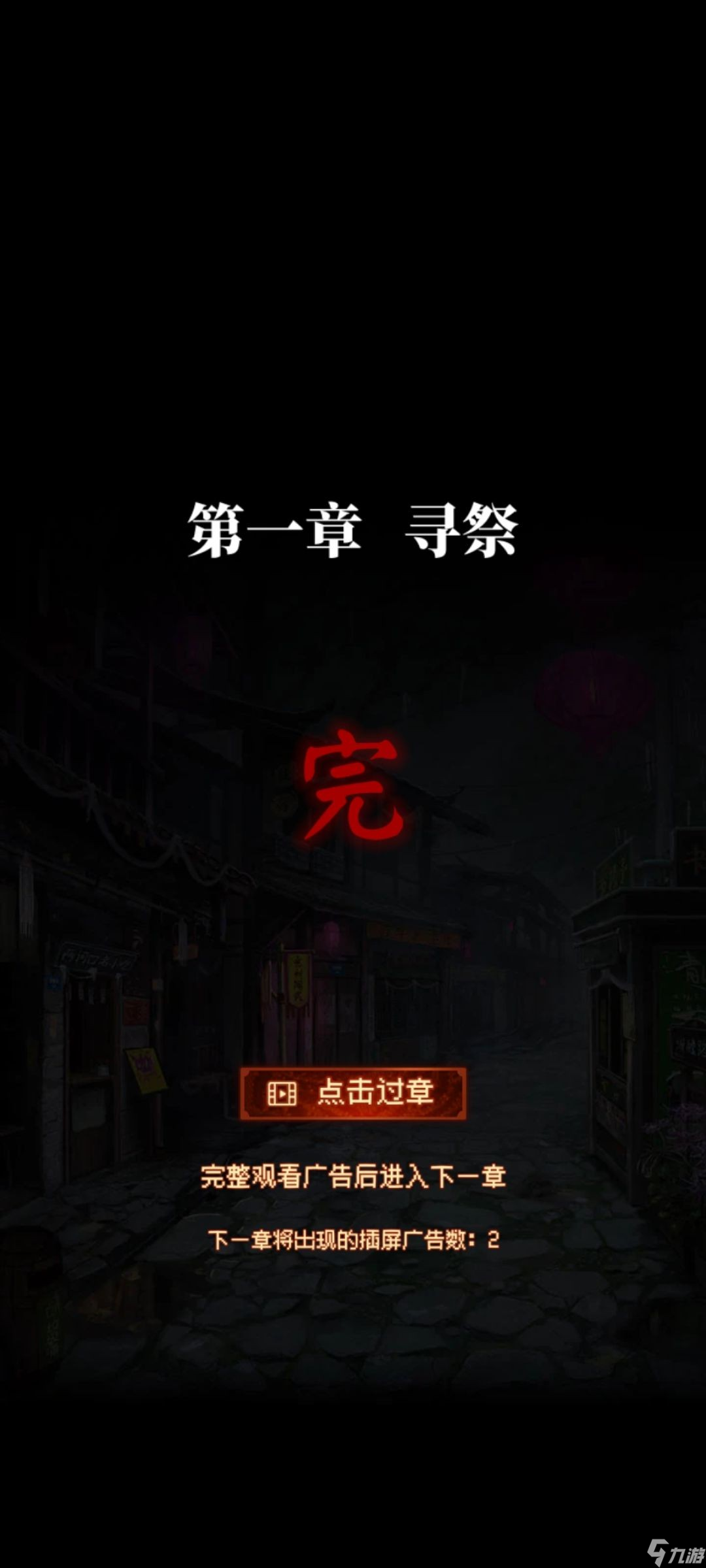 纸嫁衣7卿不负第一章寻祭怎么过