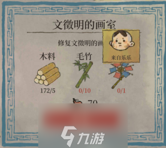 江南百景圖修復(fù)文徽明的畫(huà)室攻略 任務(wù)材料獲取方法