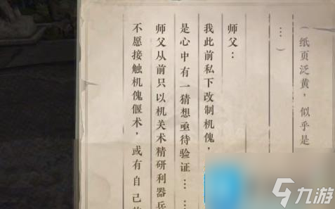 逆水寒手游圍樓隱秘成就怎么達(dá)成