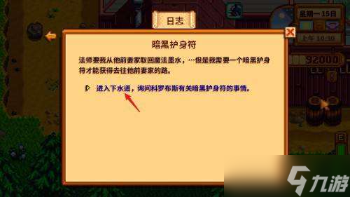 《星露谷物语》前往下水道方法攻略