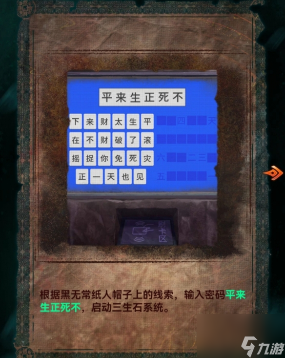 纸嫁衣7三生石解谜如何完成