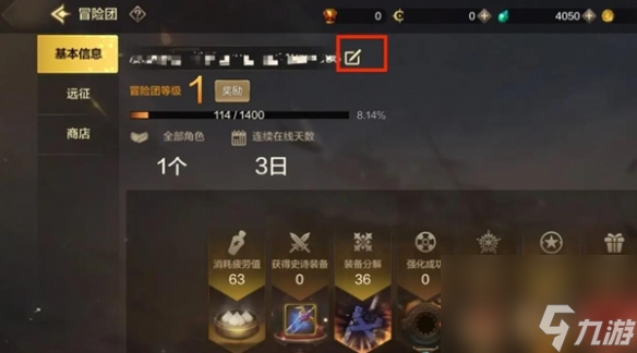 dnf手游冒险团改名方法