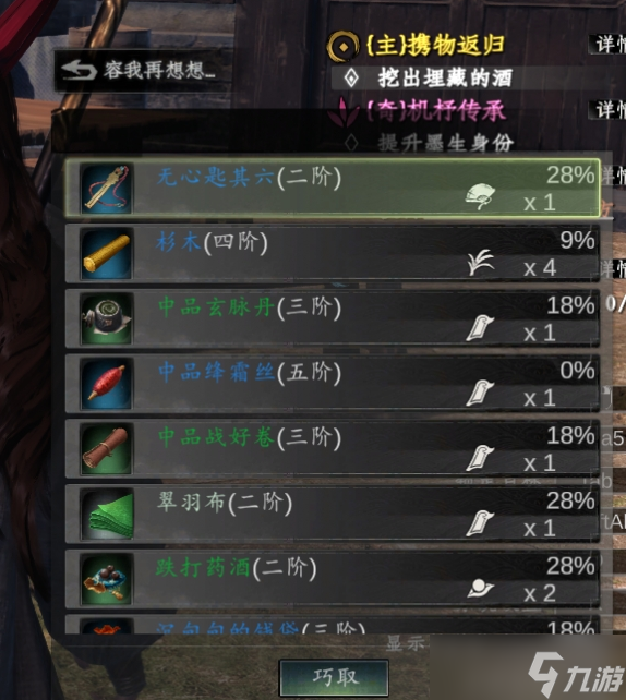 下一站江湖2无心匙其六怎么获取