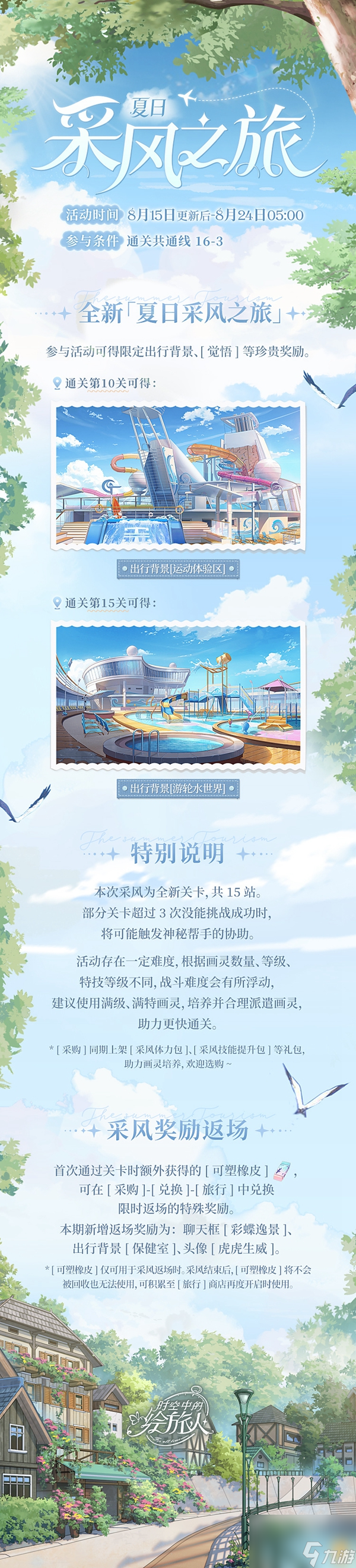《時(shí)空中的繪旅人》夏日采風(fēng)之旅活動介紹