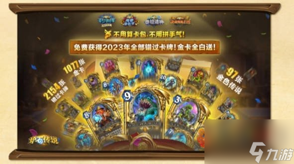 炉石传说什么时候回归 炉石传说回归时间介绍