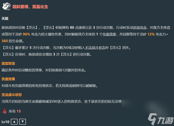 崩坏星穹铁道灵砂技能介绍