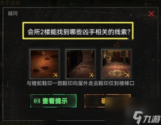 无妄凶城第4章通关攻略