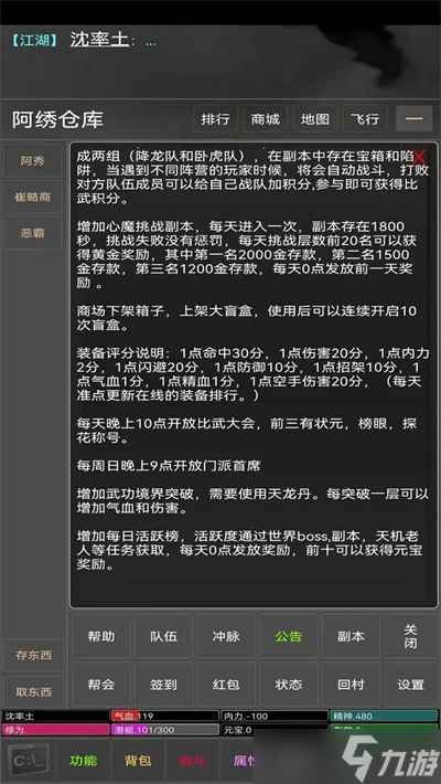 江湖岁月游戏新手剧情任务玩法一览