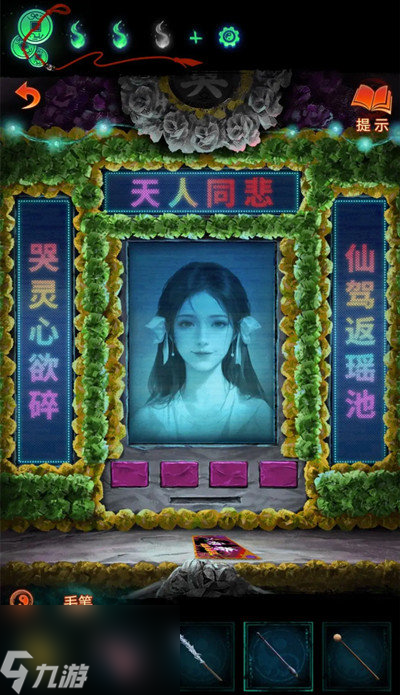 纸嫁衣7第四章怎么过