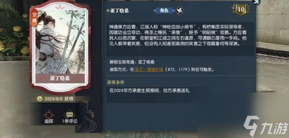 逆水寒手游亚丁格桑奇遇攻略-逆水寒方承意生辰奇遇亚丁格桑怎么做
