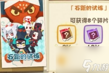 阴阳师妖怪屋式神碎片怎么获取