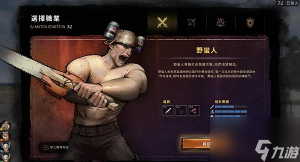 pubg奇幻大乱斗野蛮人技能是什么