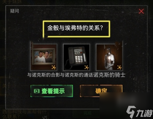 无妄凶城第4章通关攻略