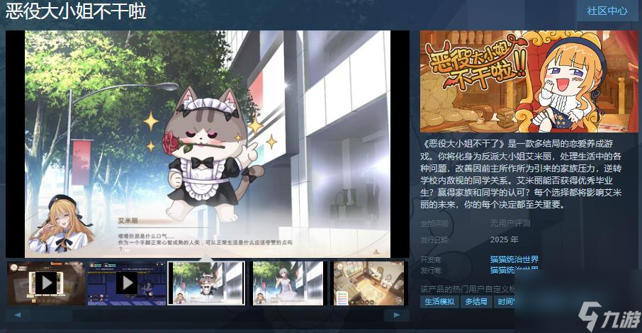 恋爱养成游戏《恶役大小姐不干啦》Steam页面上线 明年发售