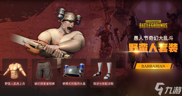 pubg奇幻大乱斗野蛮人技能是什么