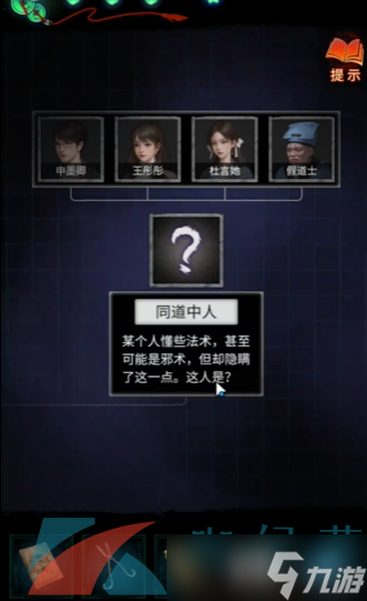 《纸嫁衣7卿不负》第五章返殃通关攻略