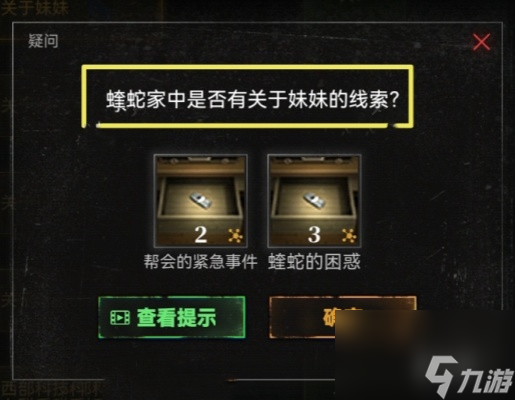 无妄凶城第3章通关攻略