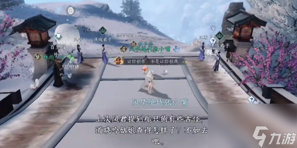 逆水寒探索任務天地且徜徉怎么做