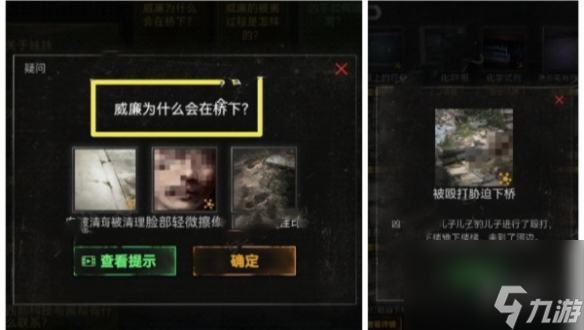 无妄凶城第3章通关攻略
