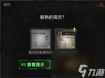 无妄凶城第二章攻略