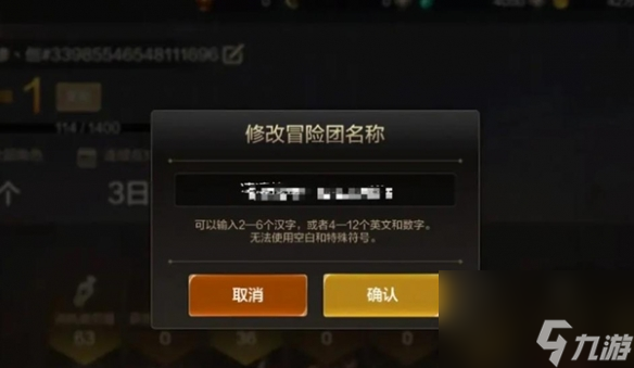 dnf手游冒险团改名方法