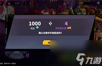 镇魂街天生为王灵将契约券怎么获得 镇魂街天生为王灵将契约券获取途径一览