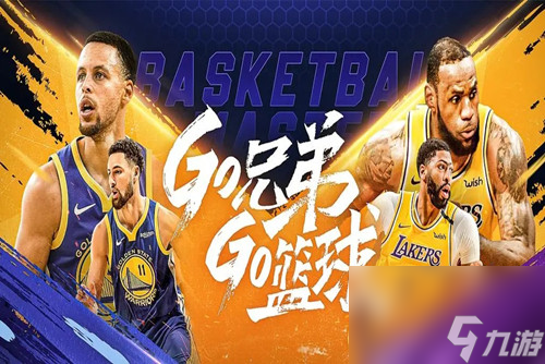 nba籃球大師ss+怎么獲得 ss+快速獲得攻略