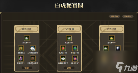 经典单机IP《三国群英传M》亚服 新服【白虎】预约活动现已开启！