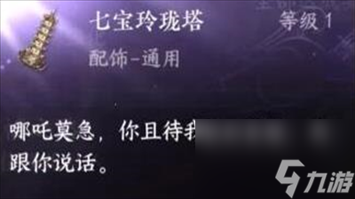 逆水寒手游七宝玲珑塔怎么获得-逆水寒手游七宝玲珑塔获取一览