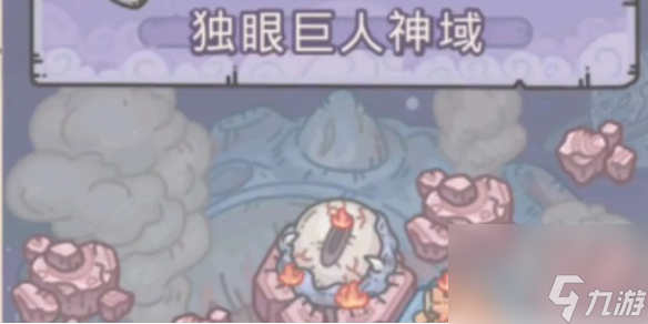 最强蜗牛独眼巨人选择成功率介绍