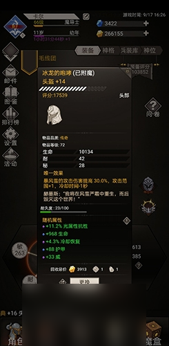 不朽之旅冰法流怎么玩 技能装备星图选择攻略