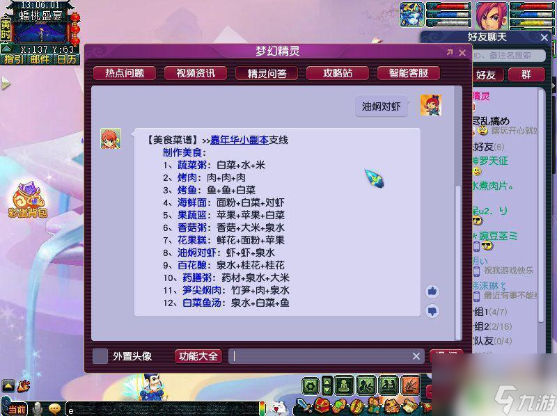 夢(mèng)幻西游赴宴會(huì)賓朋攻略 夢(mèng)幻西游宴會(huì)賓客任務(wù)攻略