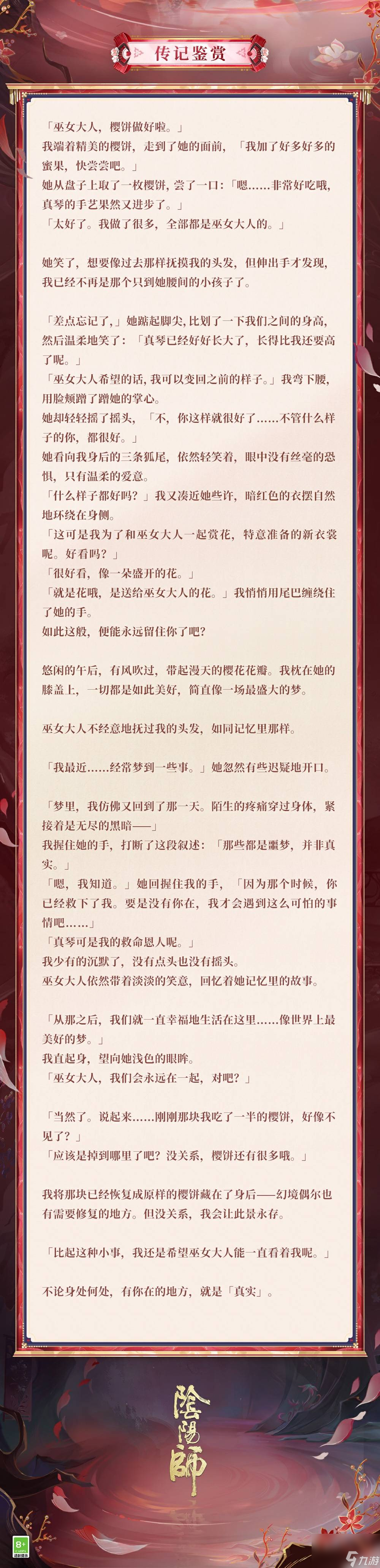 阴阳师本真三尾狐绽樱华梦新皮肤怎么获得