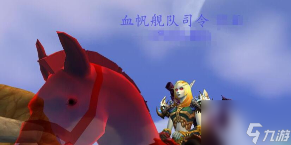 《魔獸世界》wow血帆艦隊司令成就刷取攻略