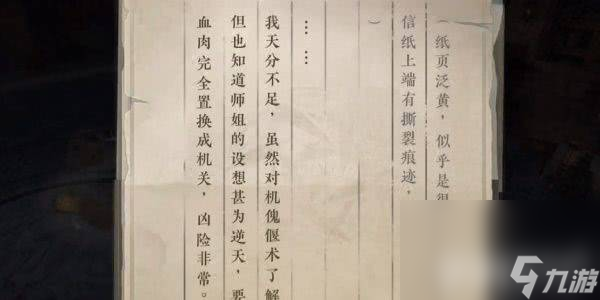 逆水寒手游围楼隐秘这一副本任务需要怎么来完成 任务玩法分享