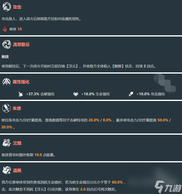 崩坏星穹铁道灵砂技能介绍