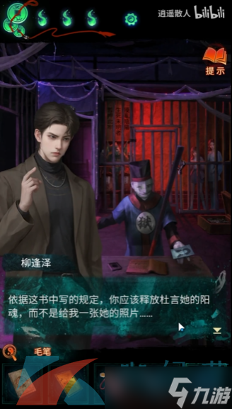 《纸嫁衣7卿不负》第四章业判通关攻略