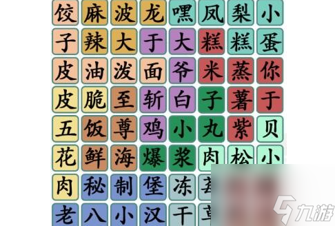 汉字找茬王找到全部小吃怎么过汉字找茬王找到全部小吃通关攻略