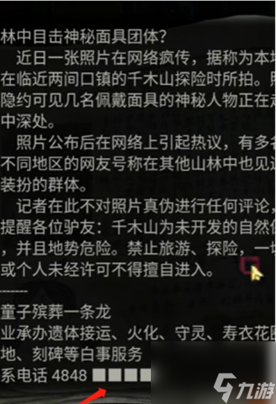纸嫁衣7卿不负第1章怎么打