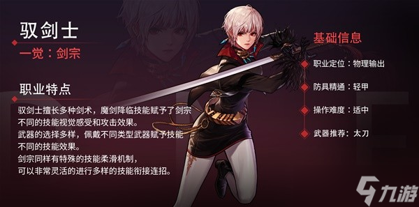 地下城與勇士起源女鬼劍各職業(yè)一覽