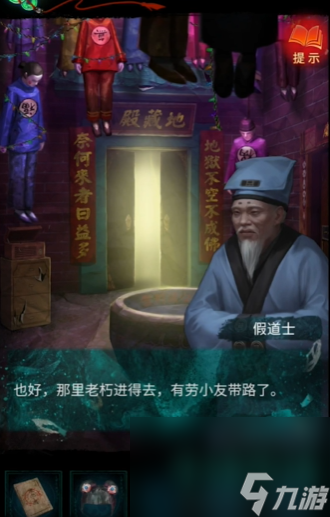 《纸嫁衣7卿不负》第四章业判通关攻略