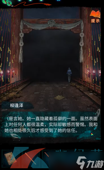 《纸嫁衣7卿不负》第二章忘乡通关攻略