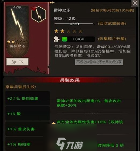 不朽之旅雷神之矛怎么样 武器强度测评及搭配玩法详解